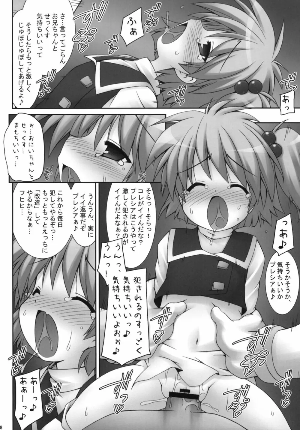 春夢 Page.7