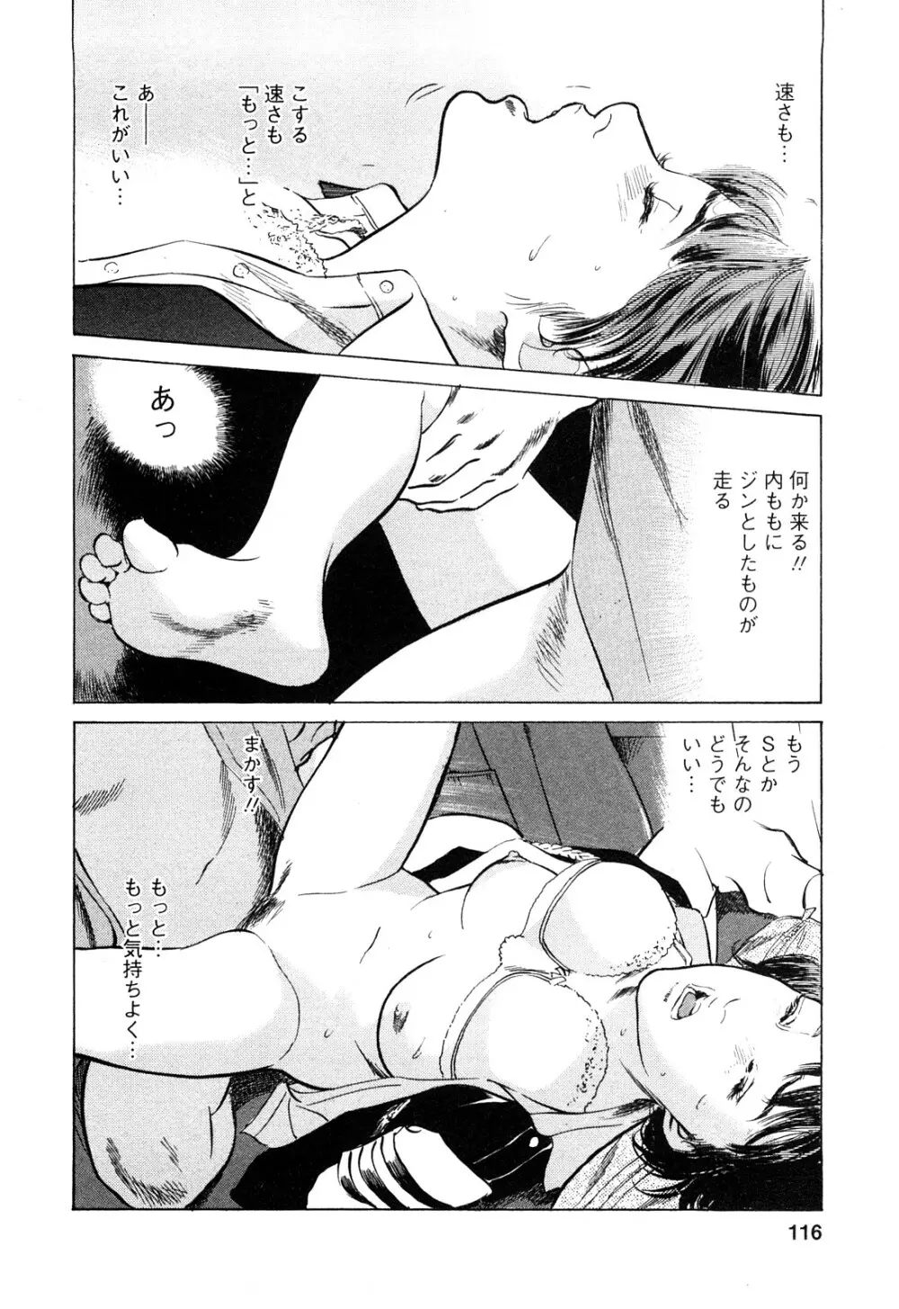 [とみさわ千夏, 八月薫] お願いサプリマン My Pure Lady [マイピュアレディ] 第10巻 Page.115