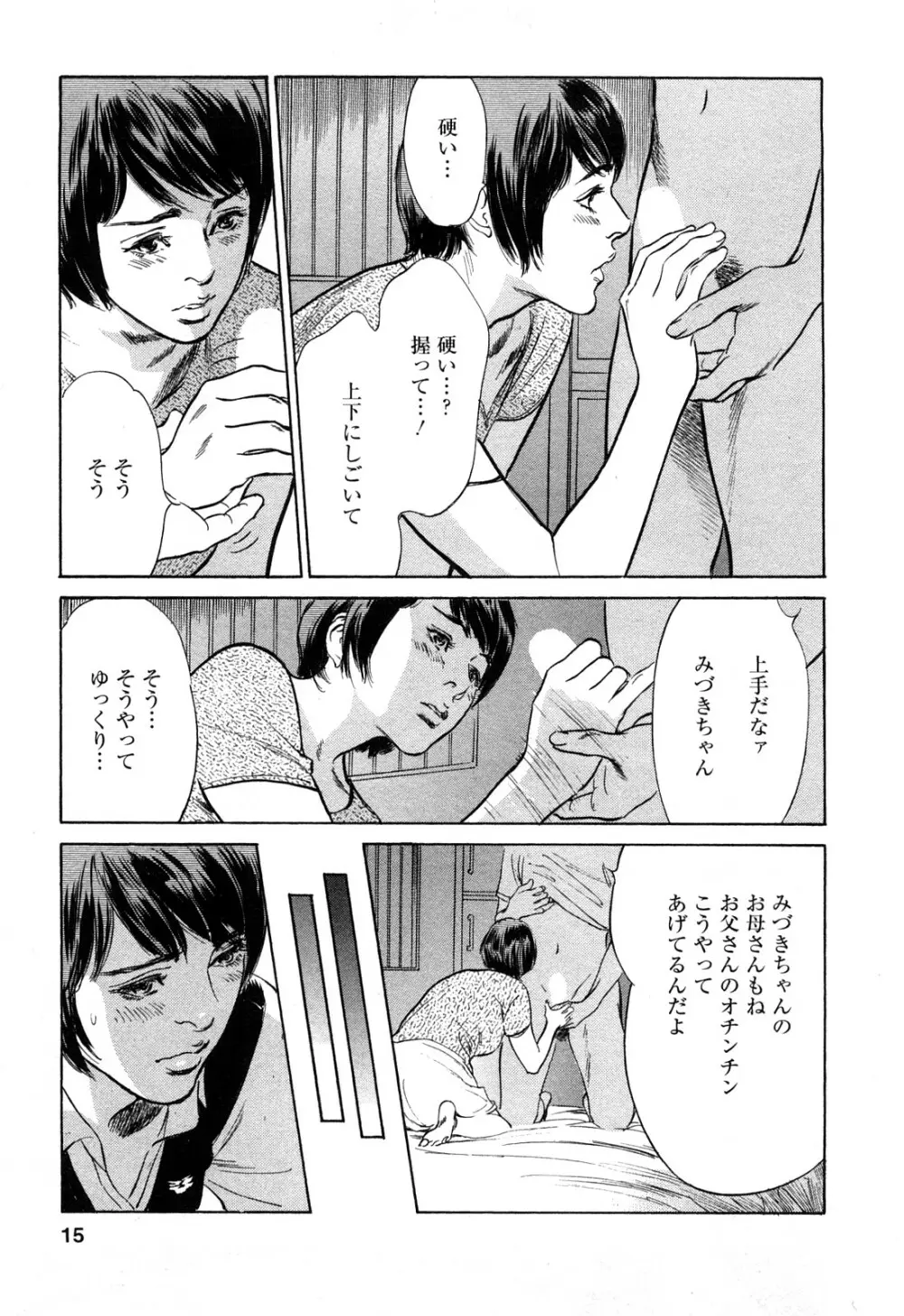 [とみさわ千夏, 八月薫] お願いサプリマン My Pure Lady [マイピュアレディ] 第10巻 Page.14