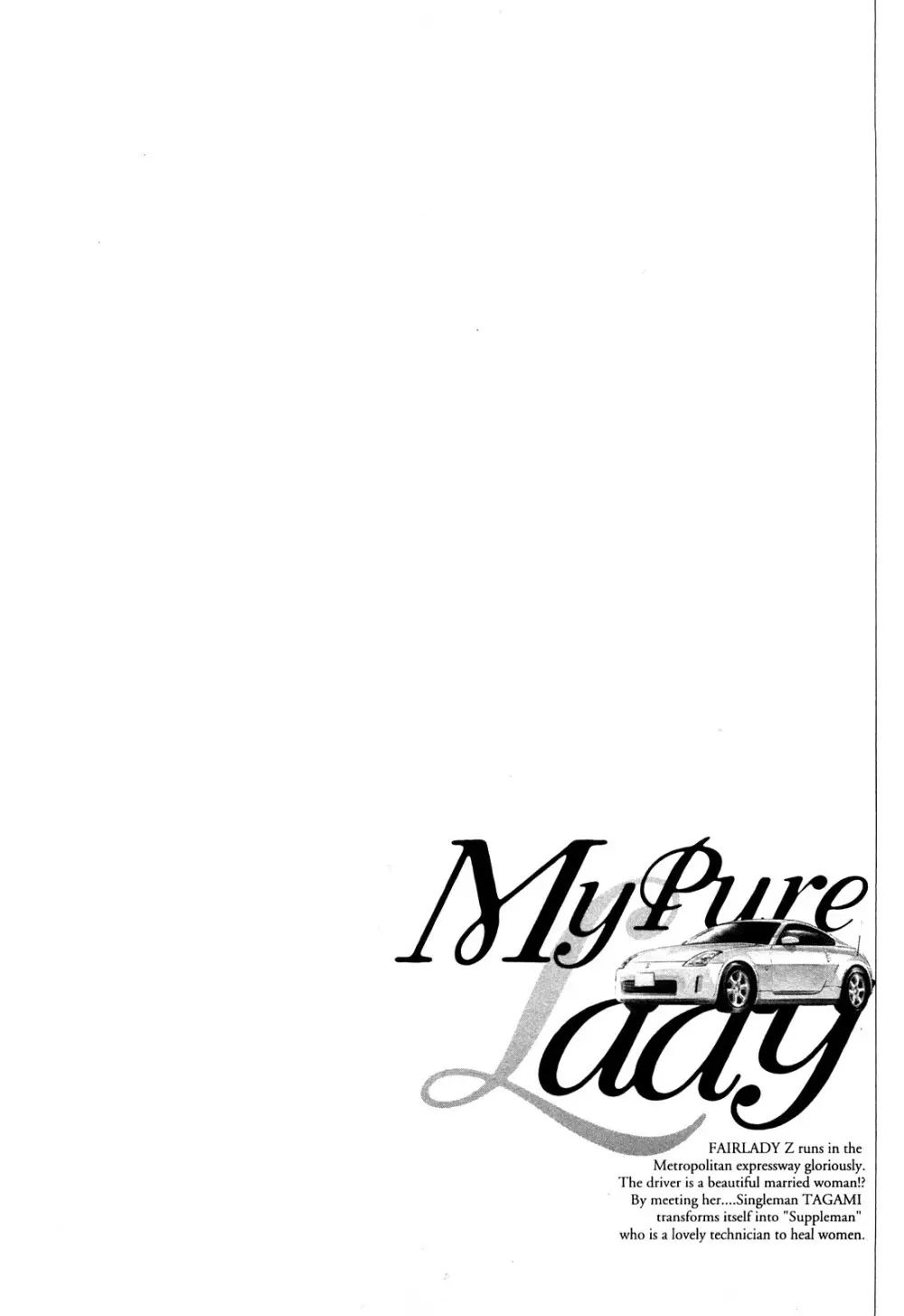 [とみさわ千夏, 八月薫] お願いサプリマン My Pure Lady [マイピュアレディ] 第10巻 Page.86