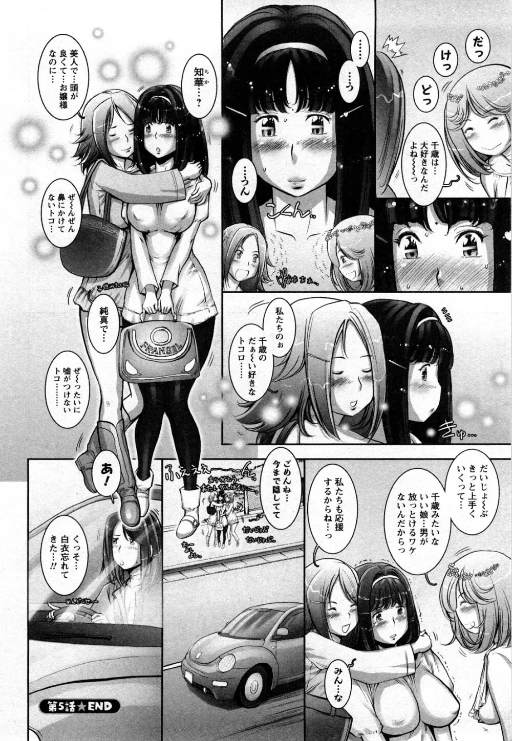 すとれんじ ふるーつ 第01巻 Page.109