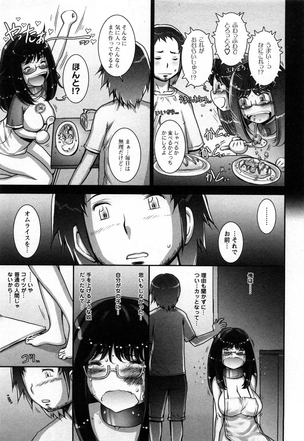 すとれんじ ふるーつ 第01巻 Page.160