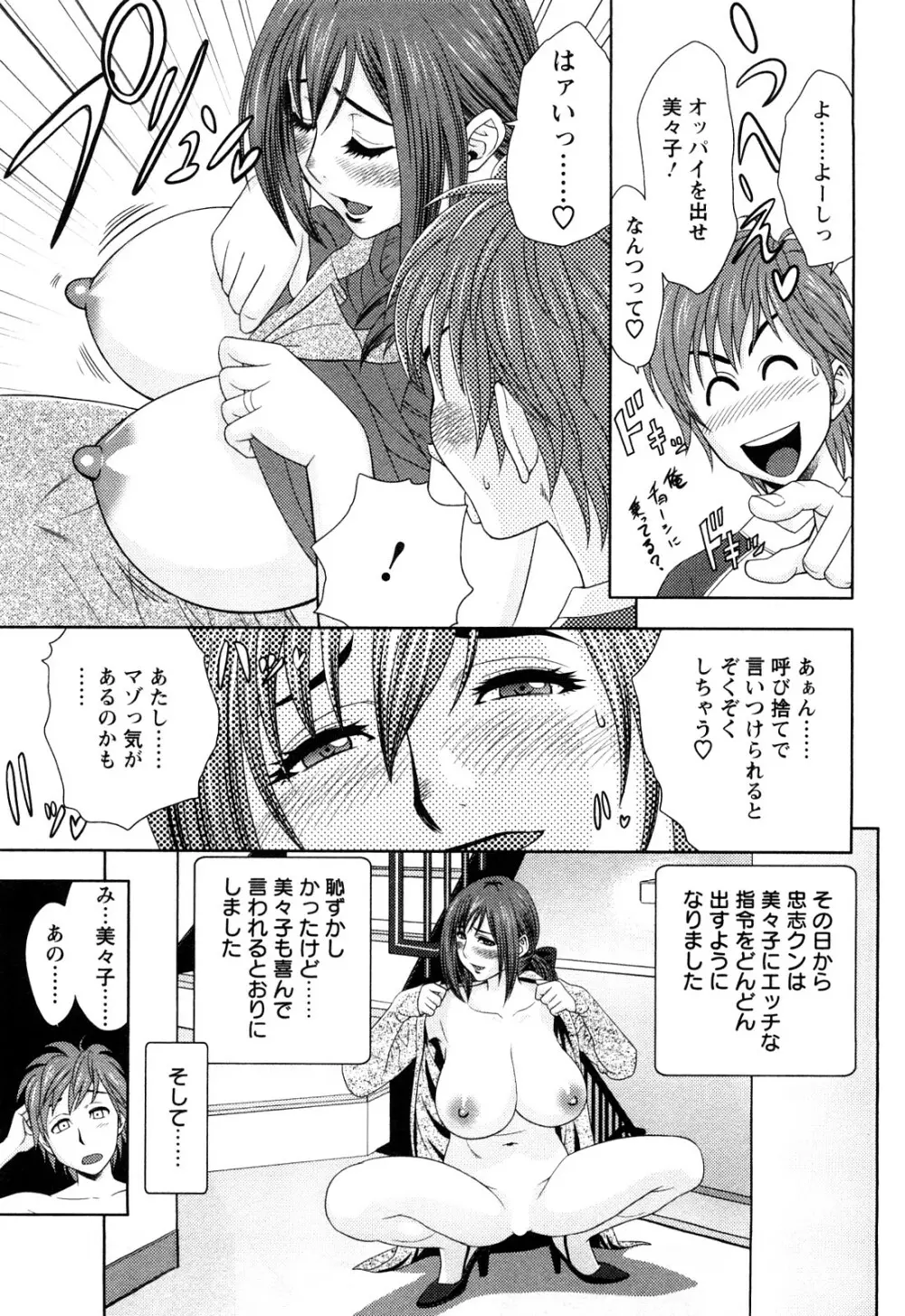 ちょいM 美々子さん Page.17