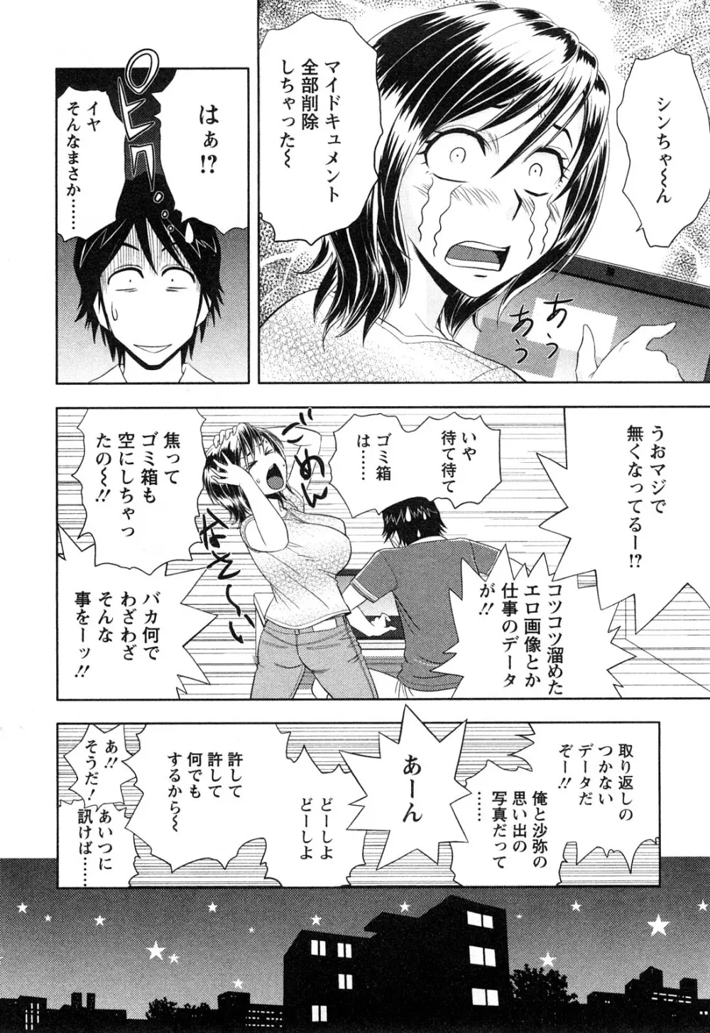 ちょいM 美々子さん Page.172