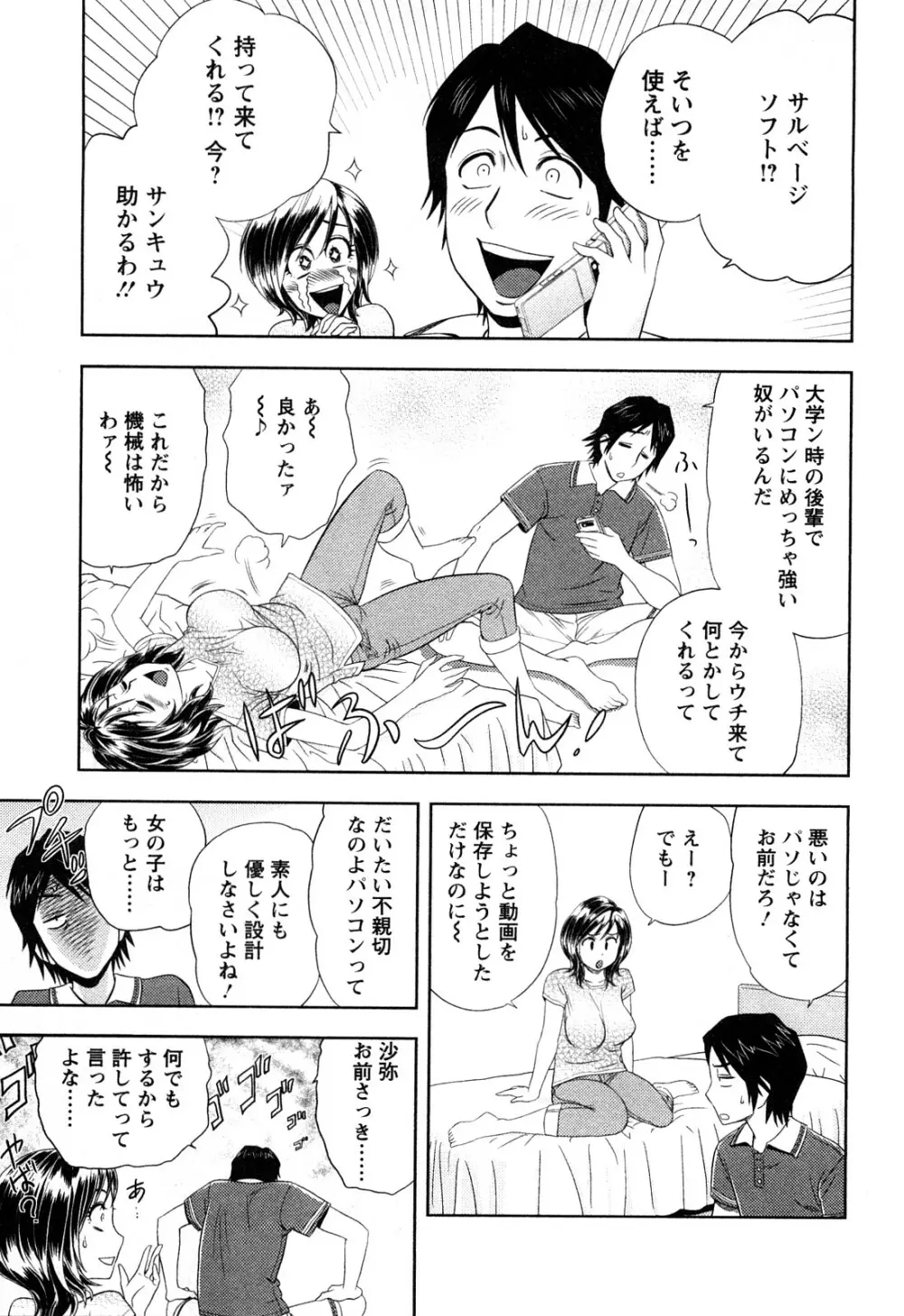 ちょいM 美々子さん Page.173