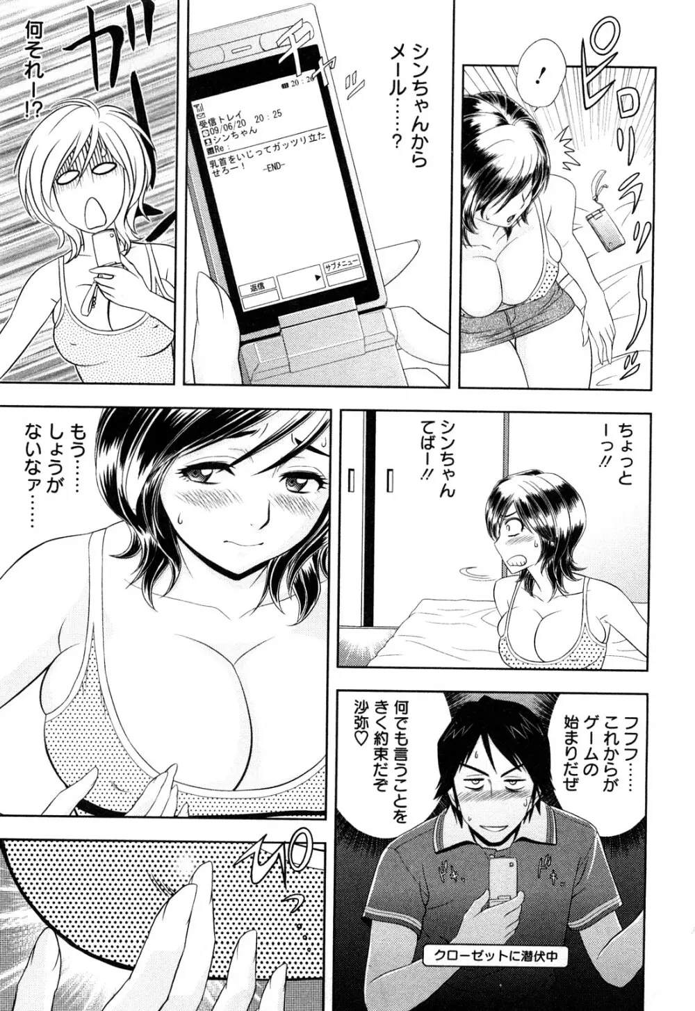 ちょいM 美々子さん Page.177