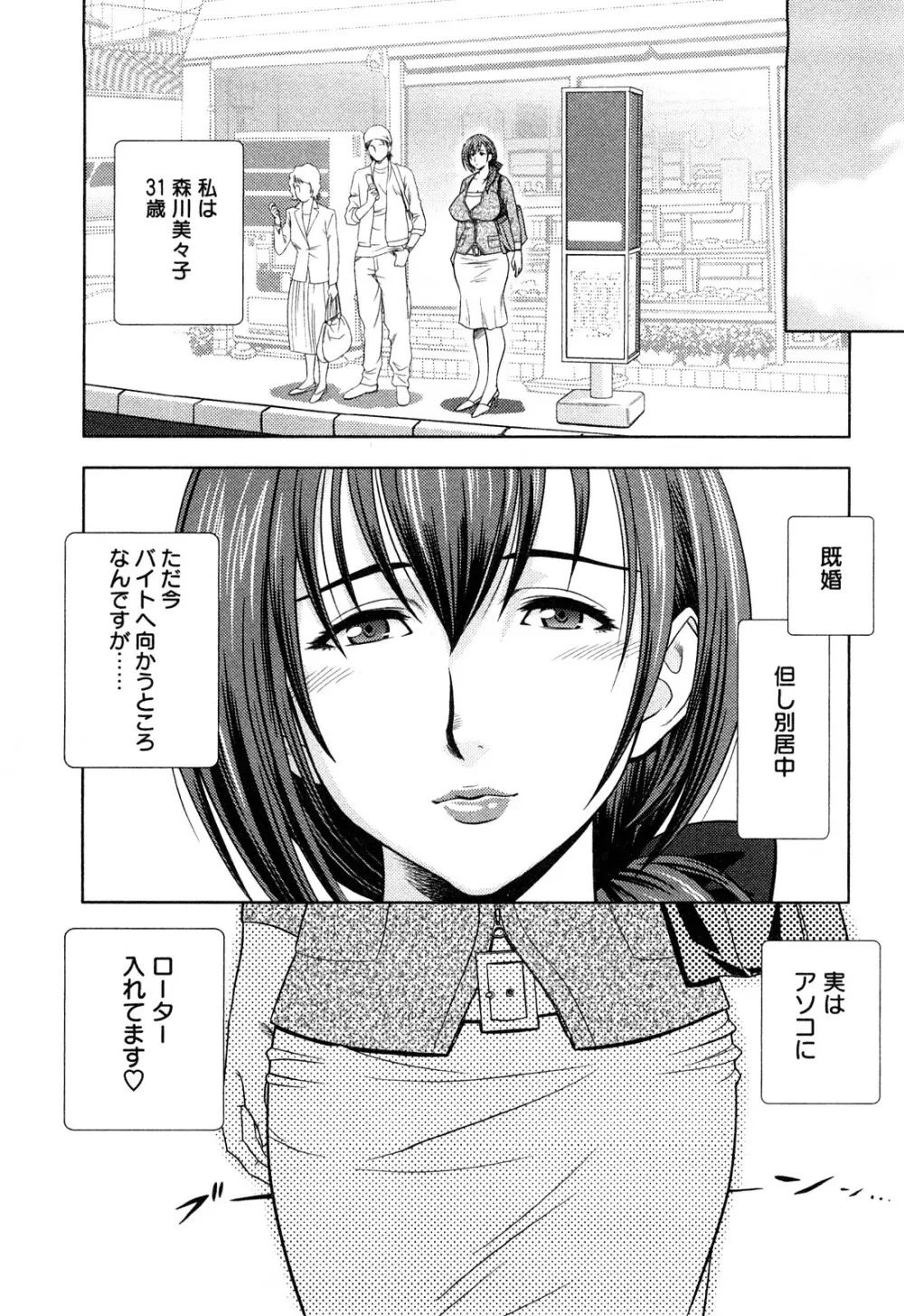 ちょいM 美々子さん Page.26