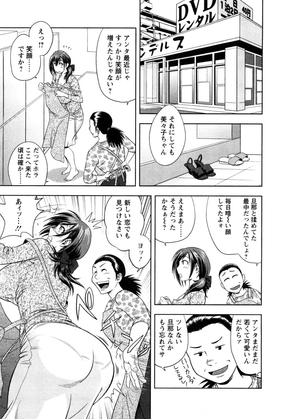 ちょいM 美々子さん Page.31