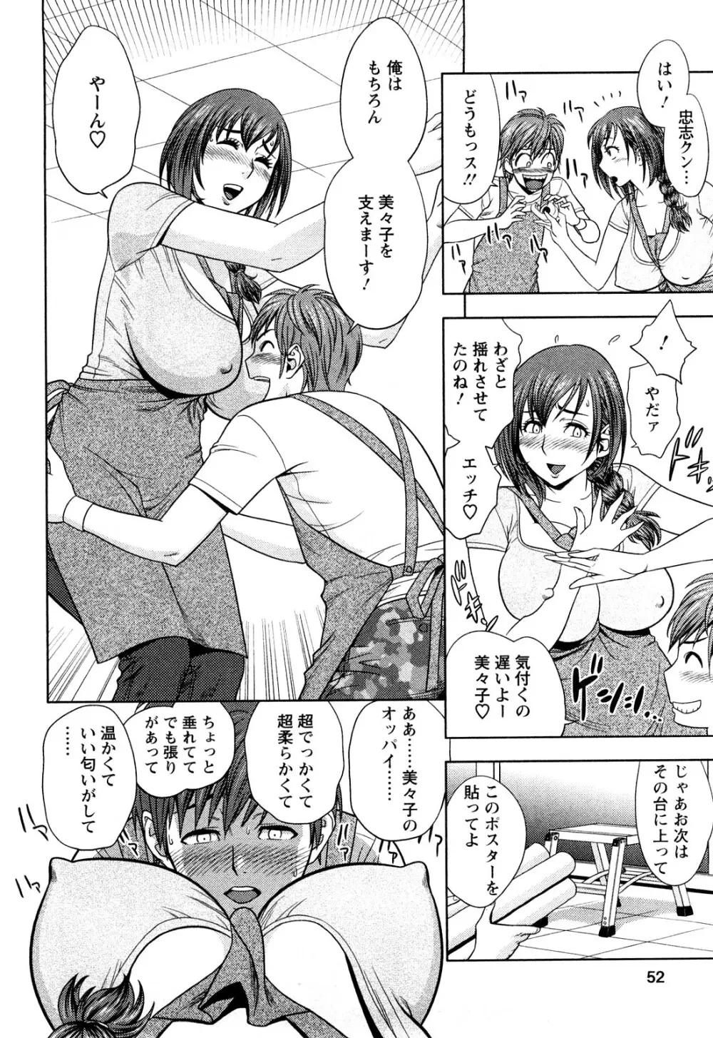 ちょいM 美々子さん Page.50