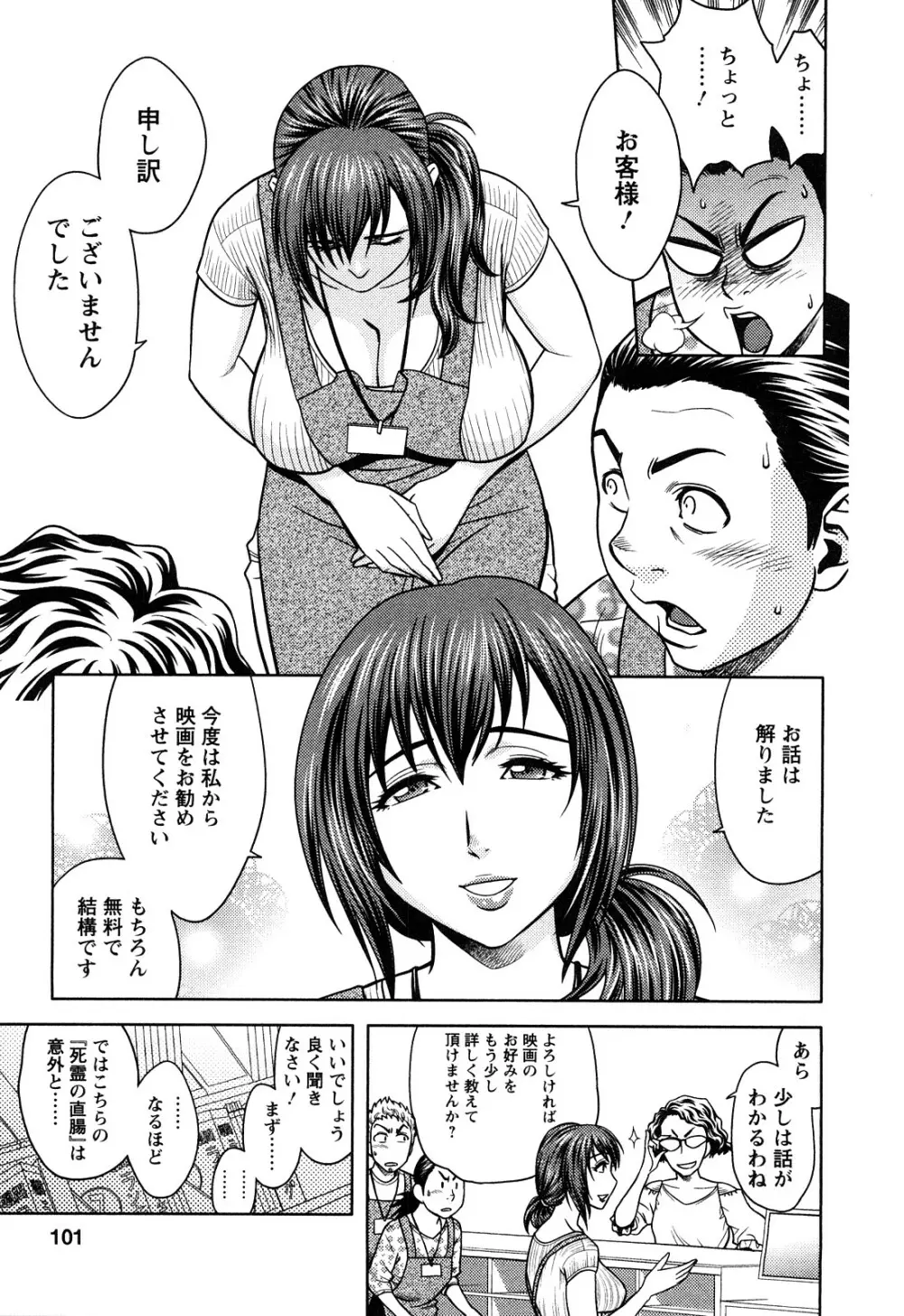 ちょいM 美々子さん Page.99