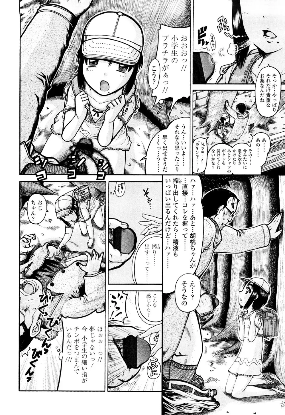 未成辱 Page.10