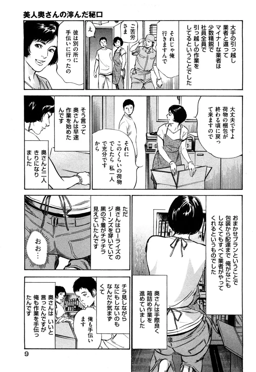 新 ホントにあったHな体験 2 Page.10