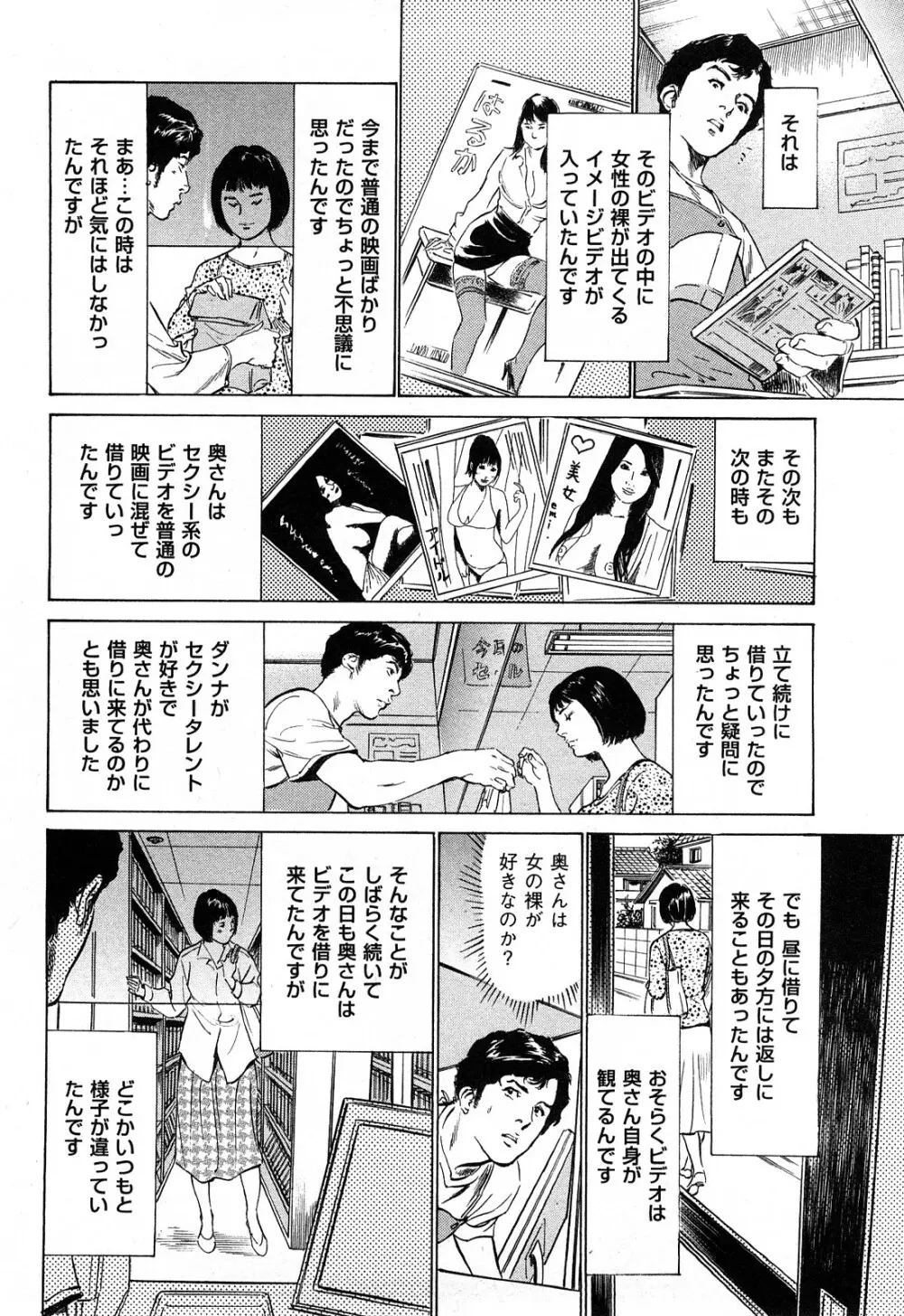 新 ホントにあったHな体験 2 Page.105