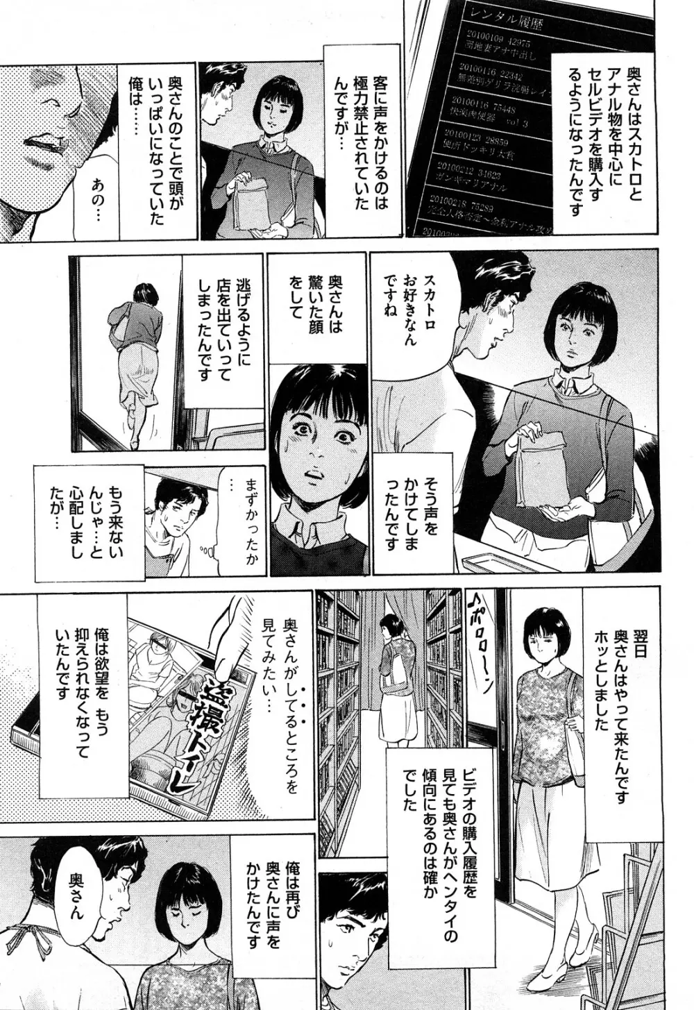 新 ホントにあったHな体験 2 Page.108