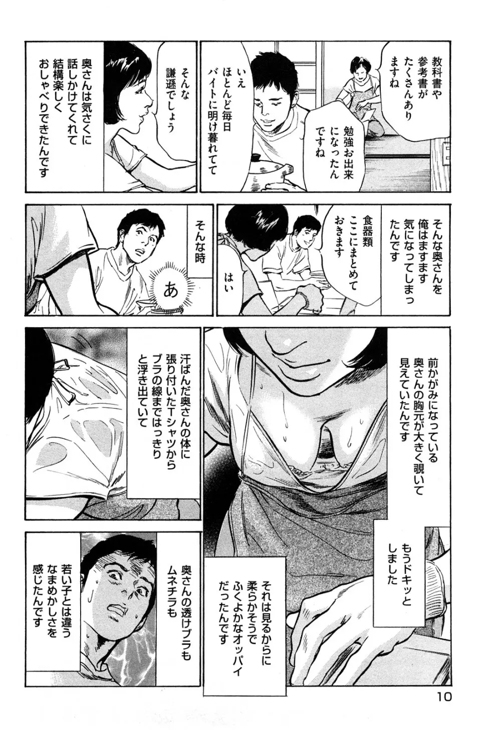 新 ホントにあったHな体験 2 Page.11