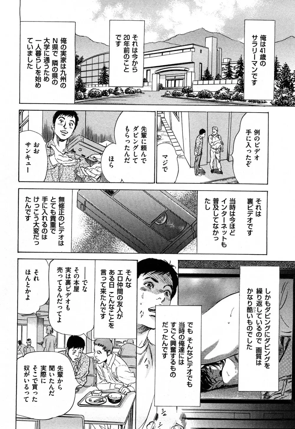 新 ホントにあったHな体験 2 Page.119