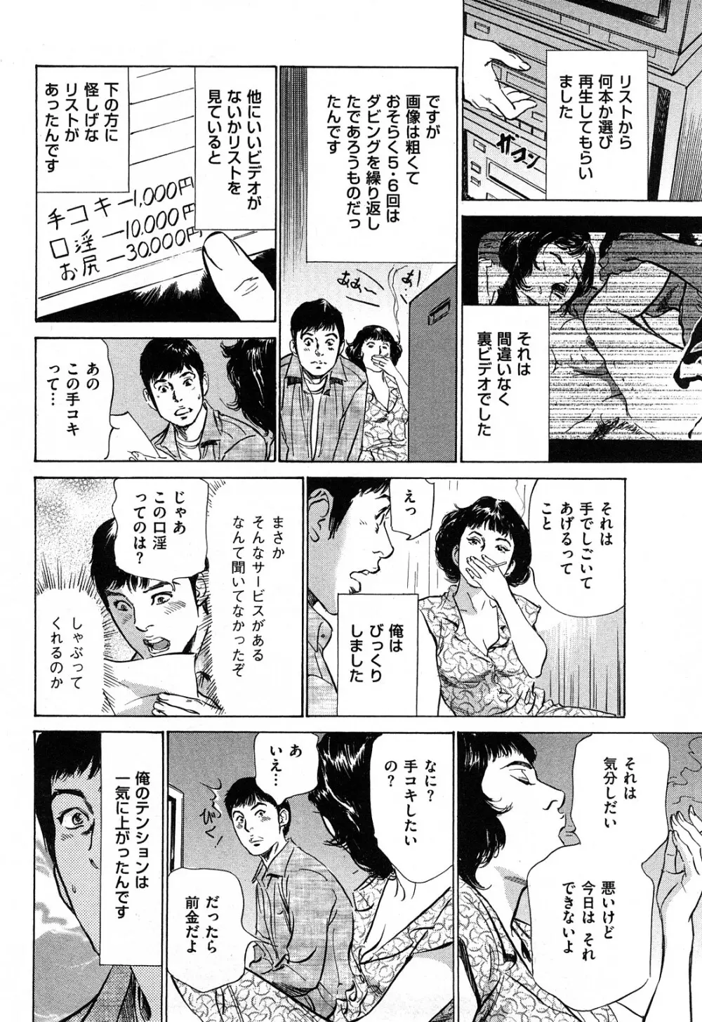 新 ホントにあったHな体験 2 Page.123