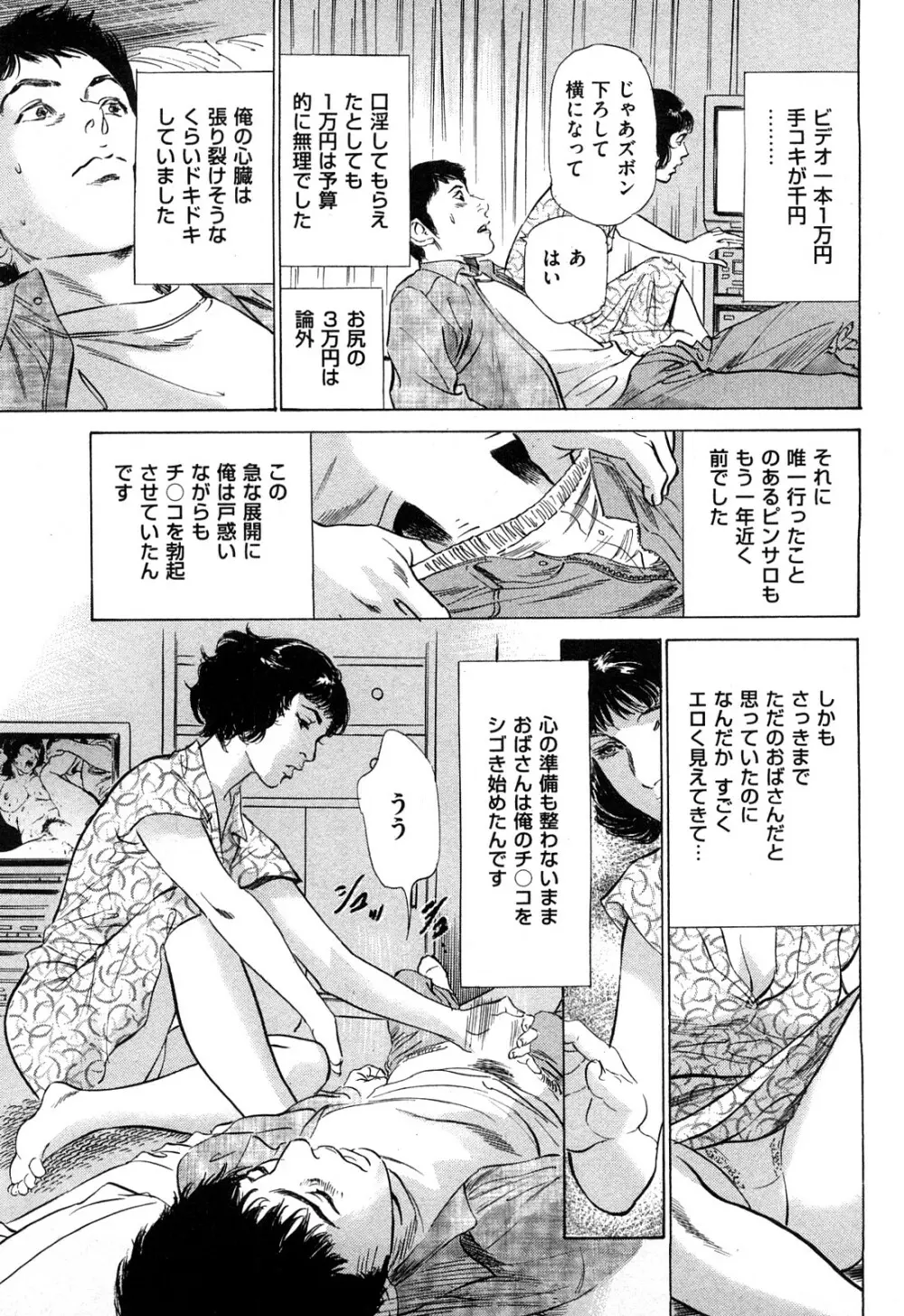 新 ホントにあったHな体験 2 Page.124