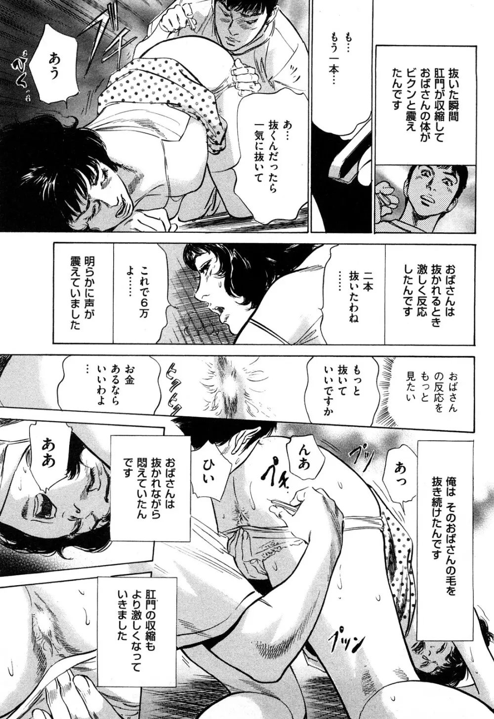 新 ホントにあったHな体験 2 Page.130