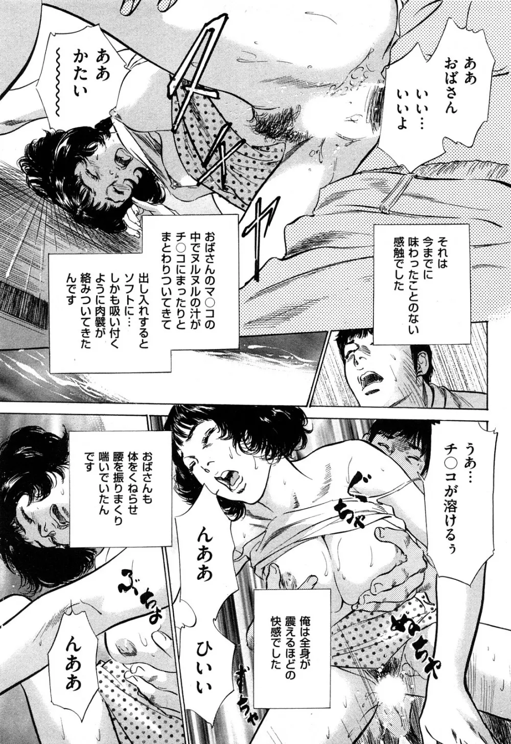 新 ホントにあったHな体験 2 Page.132