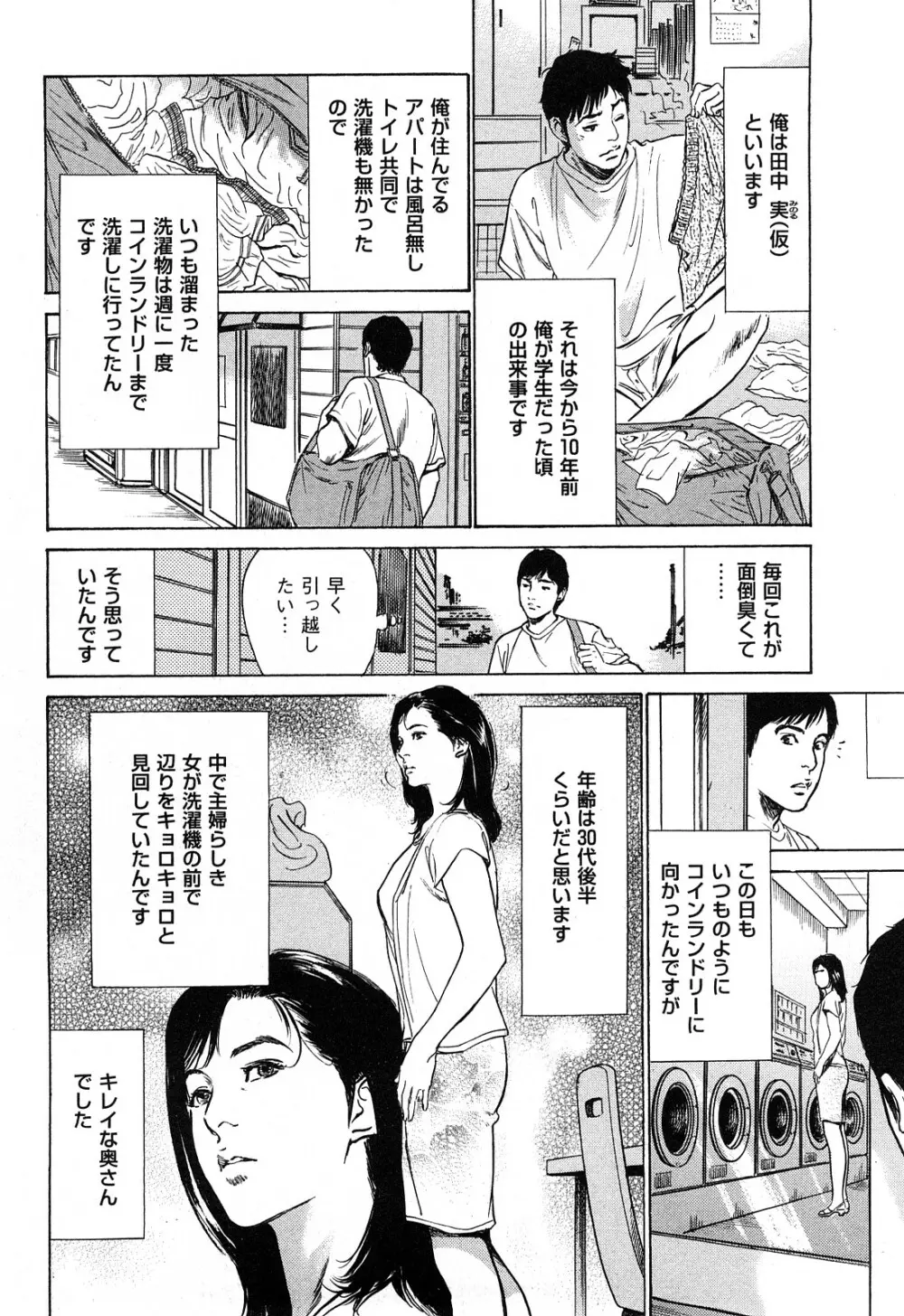 新 ホントにあったHな体験 2 Page.135