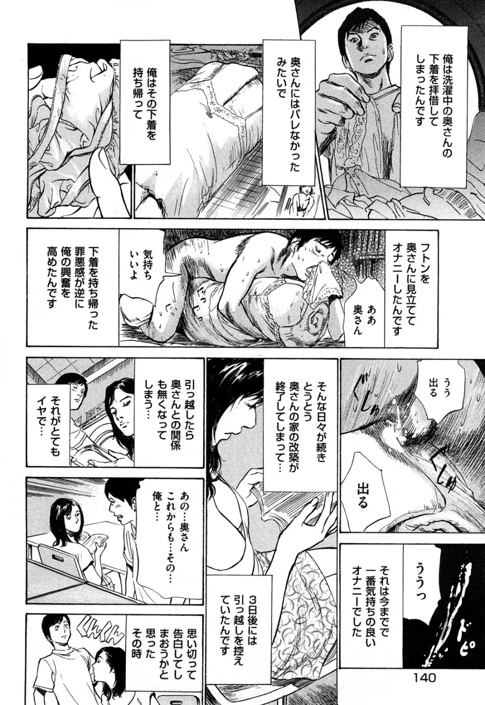 新 ホントにあったHな体験 2 Page.141