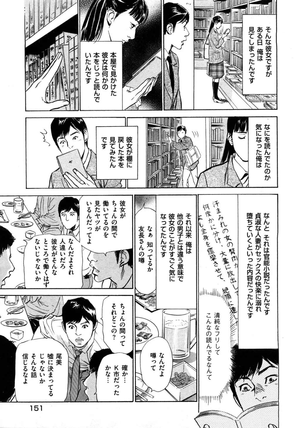 新 ホントにあったHな体験 2 Page.152