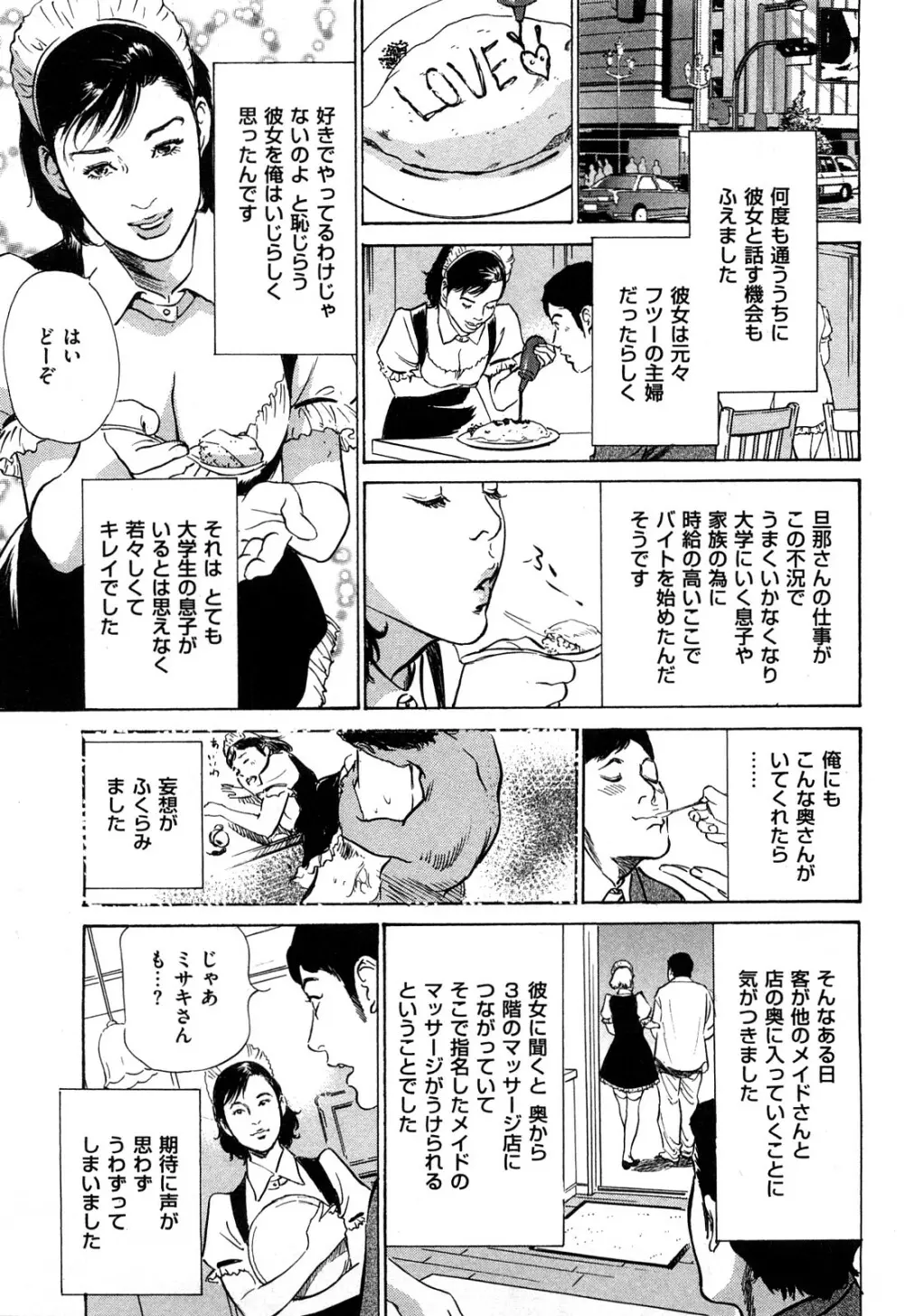 新 ホントにあったHな体験 2 Page.170