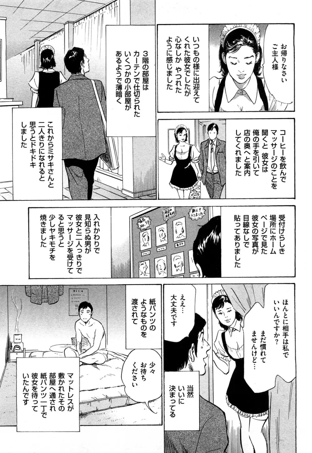 新 ホントにあったHな体験 2 Page.172