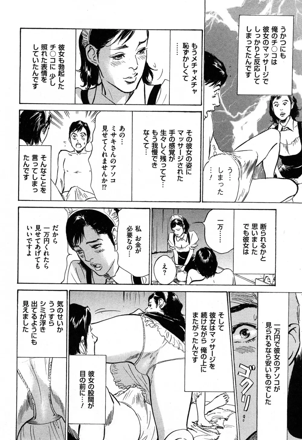 新 ホントにあったHな体験 2 Page.175