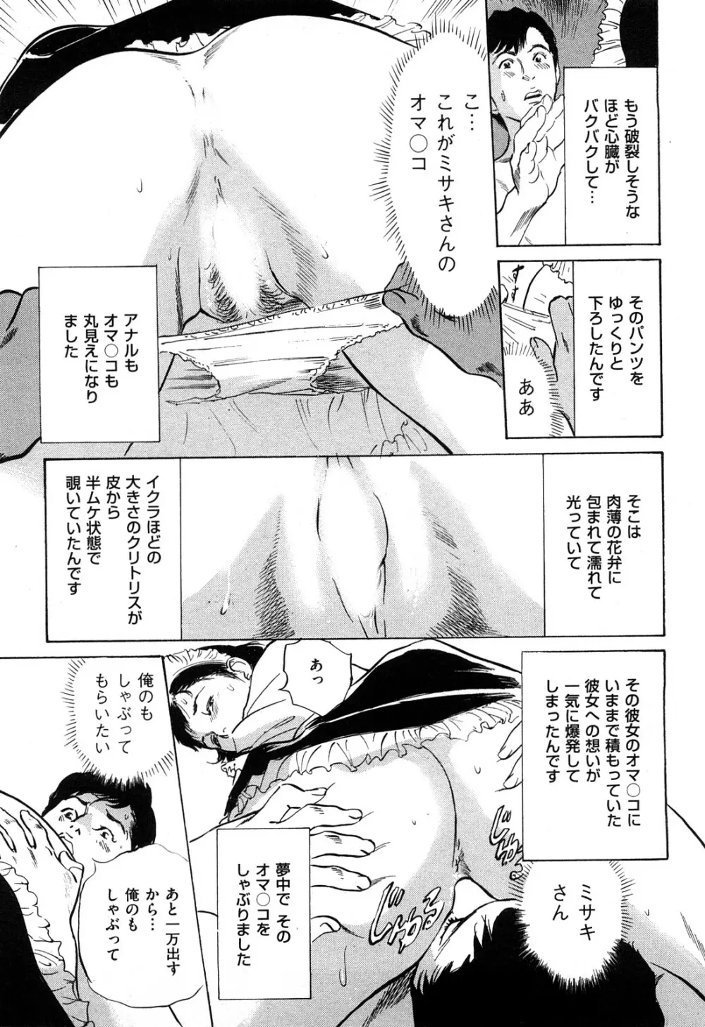 新 ホントにあったHな体験 2 Page.176