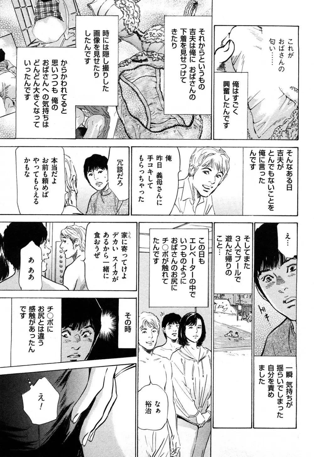 新 ホントにあったHな体験 2 Page.188