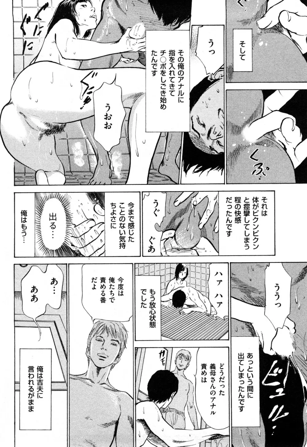 新 ホントにあったHな体験 2 Page.193