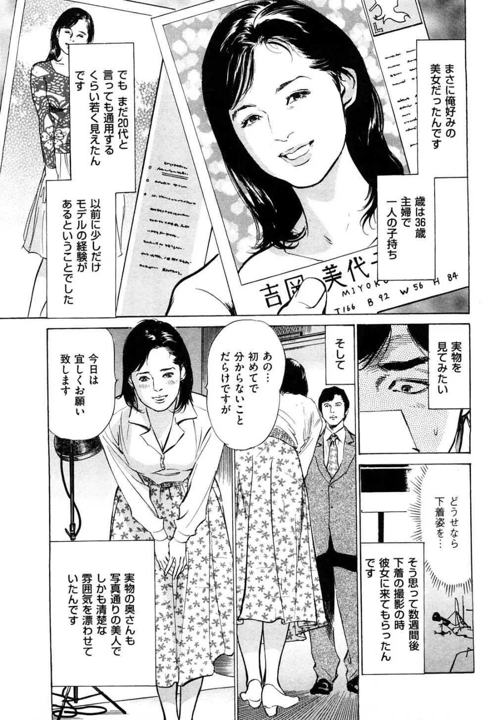 新 ホントにあったHな体験 2 Page.24