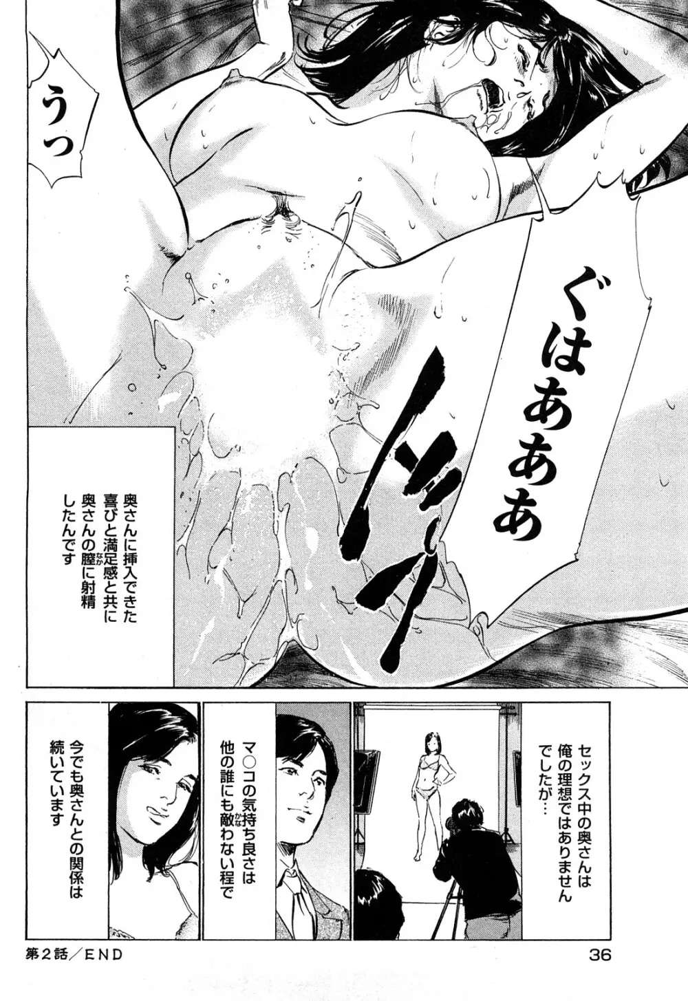 新 ホントにあったHな体験 2 Page.37