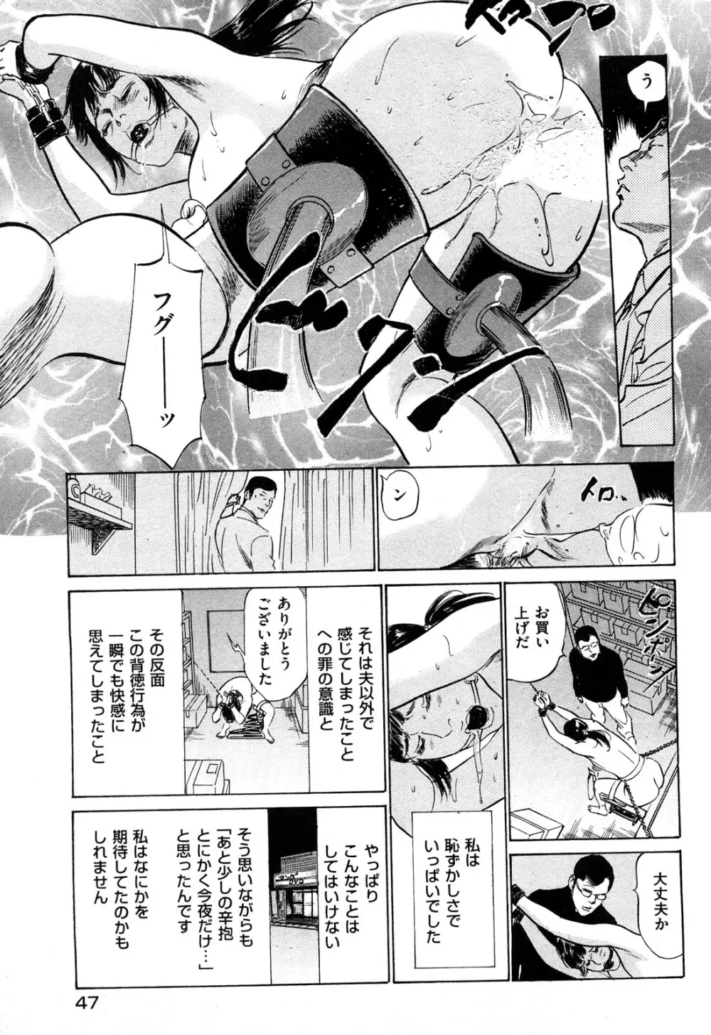 新 ホントにあったHな体験 2 Page.48