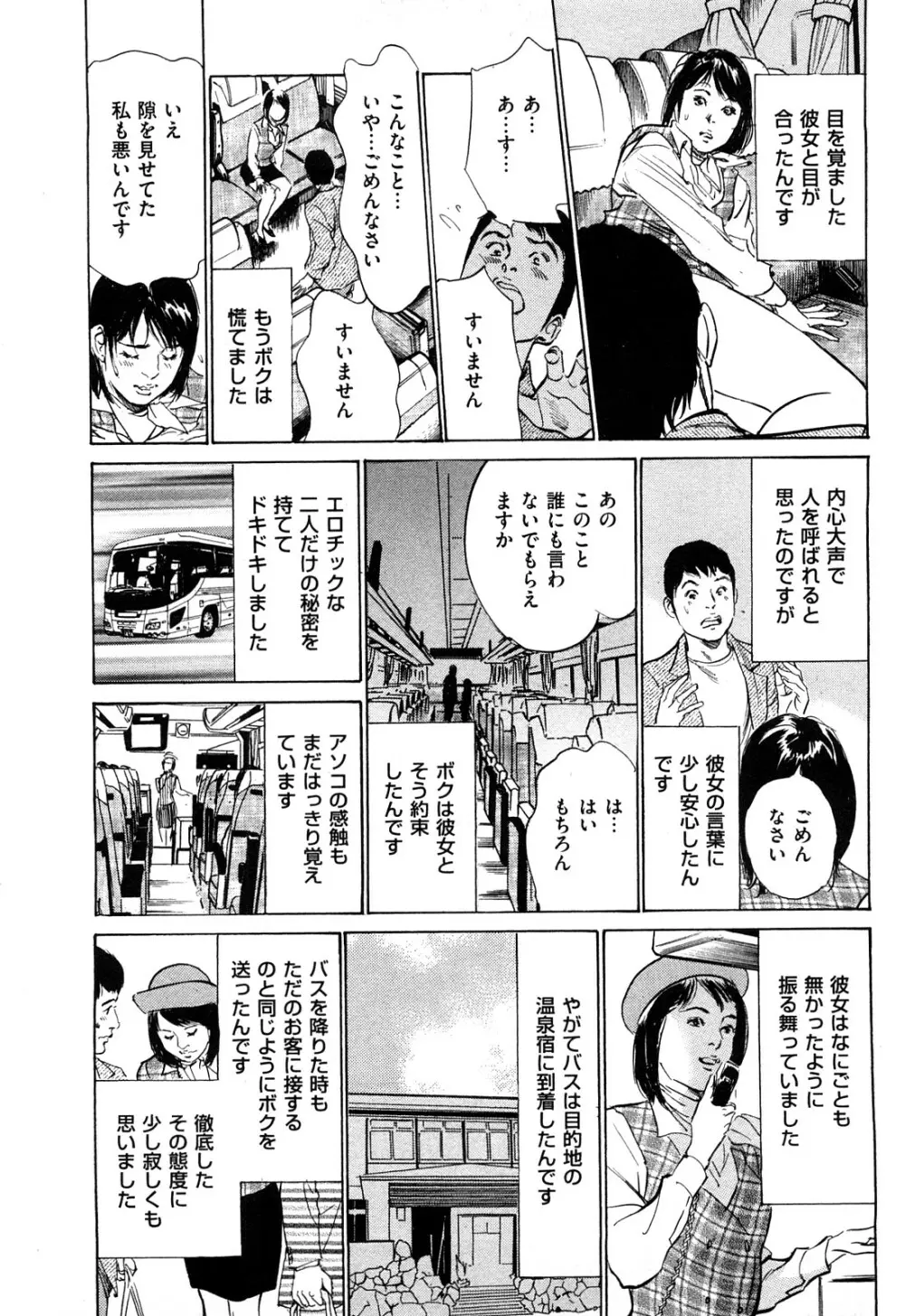 新 ホントにあったHな体験 2 Page.60