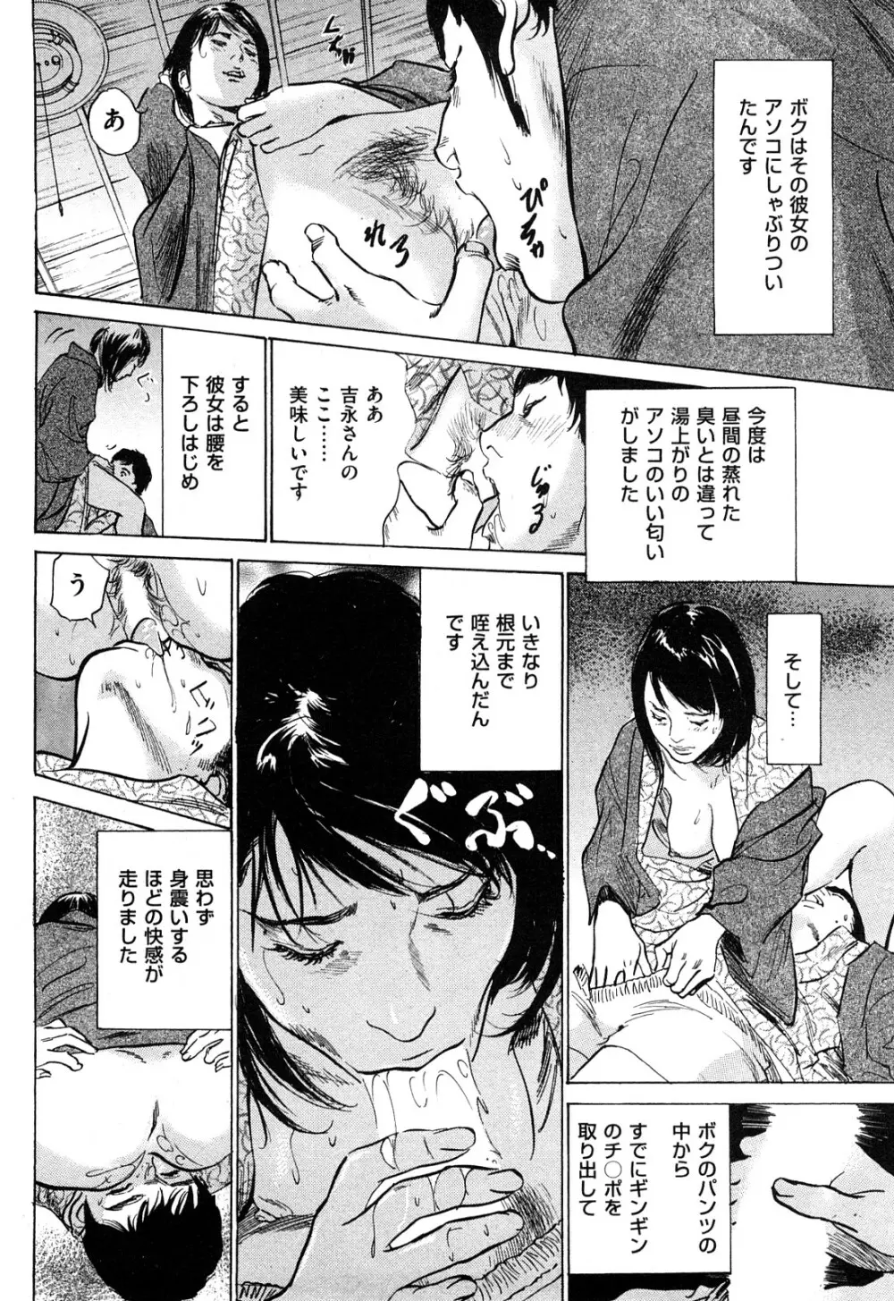 新 ホントにあったHな体験 2 Page.65