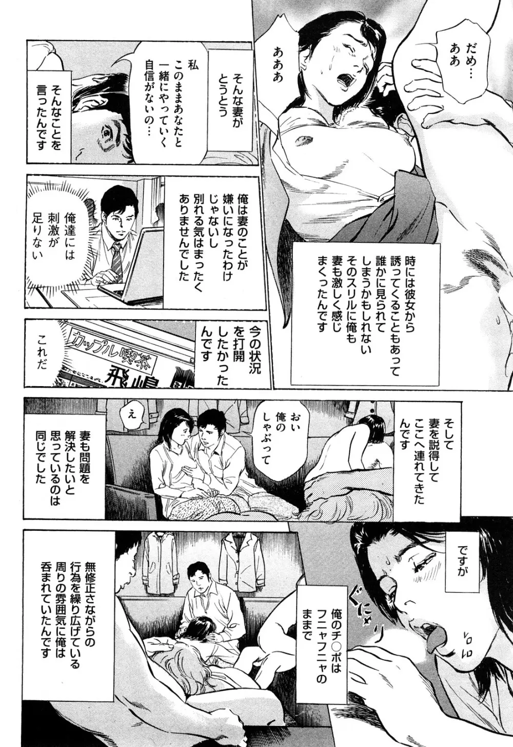 新 ホントにあったHな体験 2 Page.73