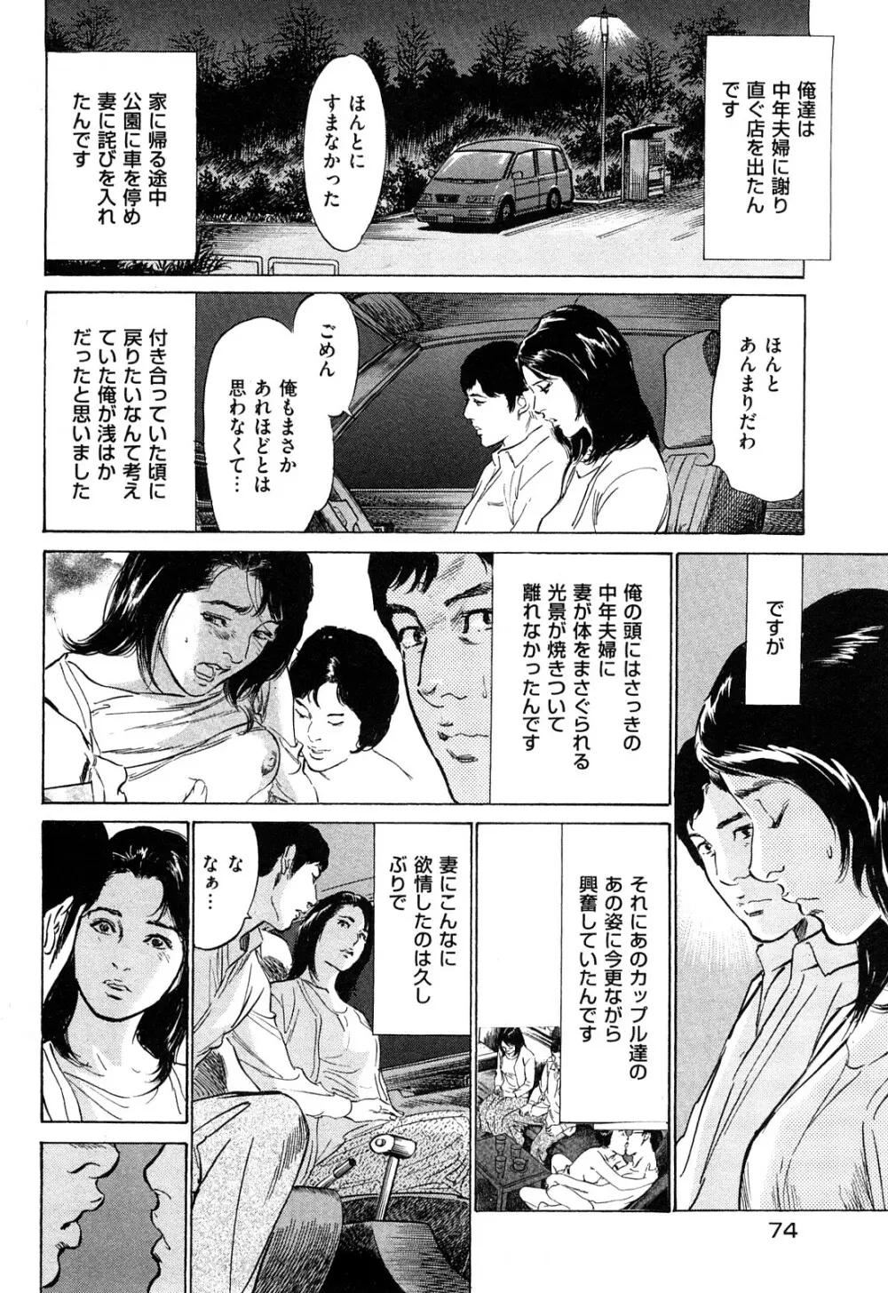 新 ホントにあったHな体験 2 Page.75