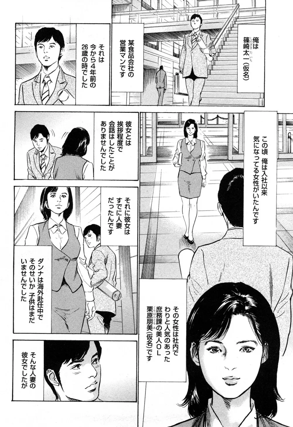 新 ホントにあったHな体験 2 Page.87