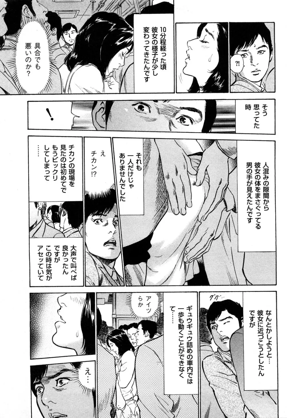 新 ホントにあったHな体験 2 Page.90