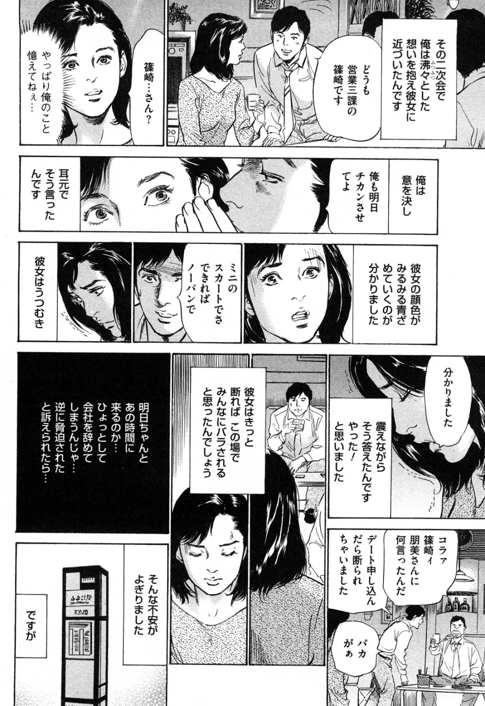 新 ホントにあったHな体験 2 Page.93