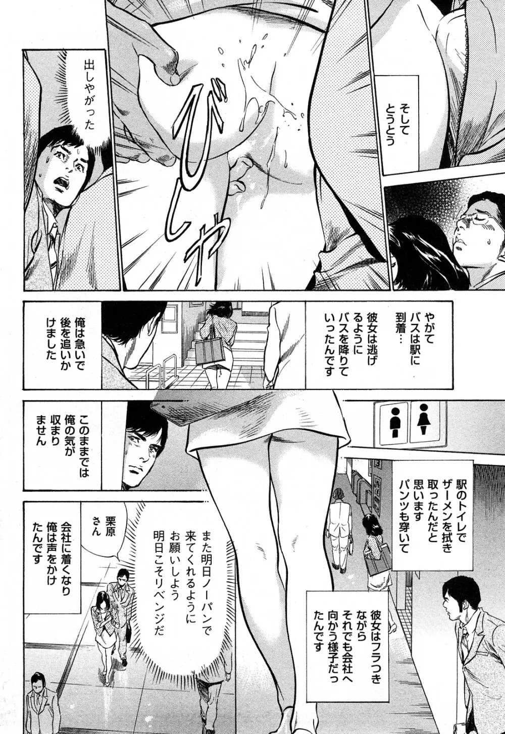 新 ホントにあったHな体験 2 Page.97