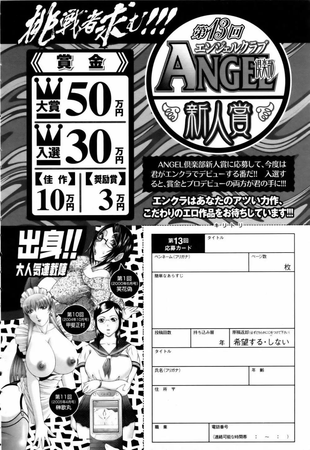 ANGEL 倶楽部 2006年5月号 Page.411