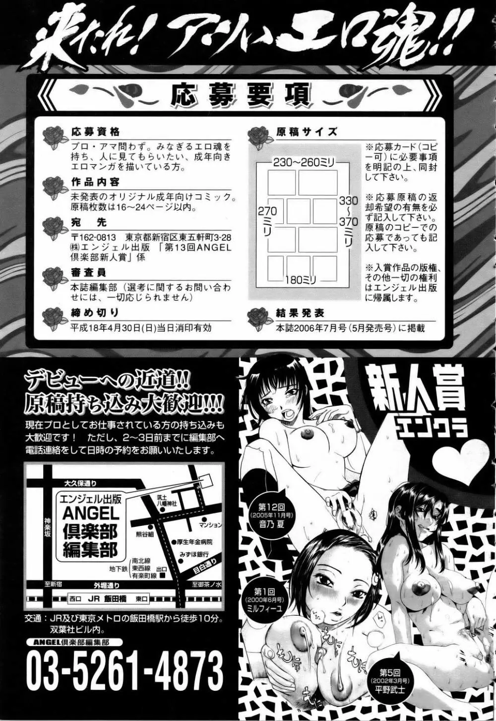 ANGEL 倶楽部 2006年5月号 Page.412