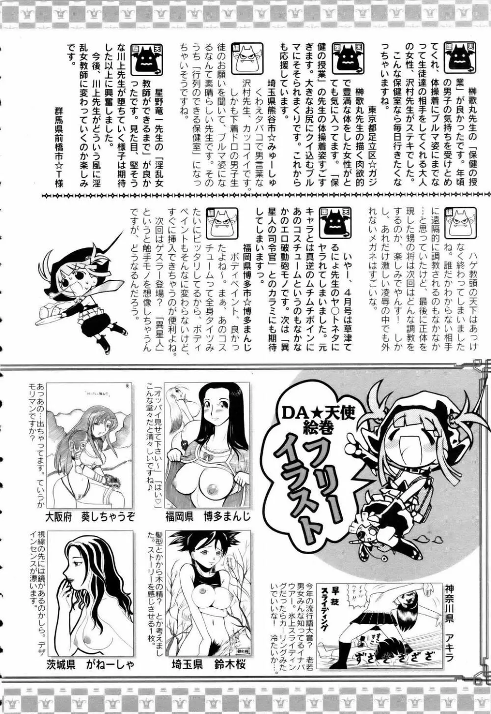 ANGEL 倶楽部 2006年5月号 Page.415