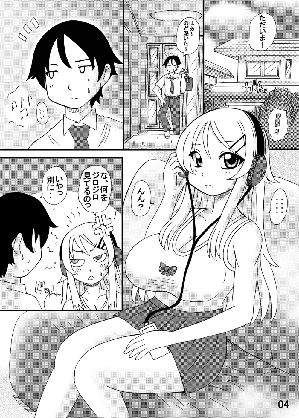 俺の妹は彼氏彼女関係？ Page.3