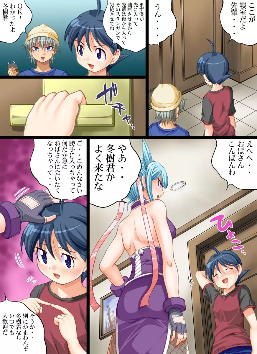 欲望回帰第384章 -ドスケベ痴母4掌の上で踊り狂うショタ男たち!!- Page.8