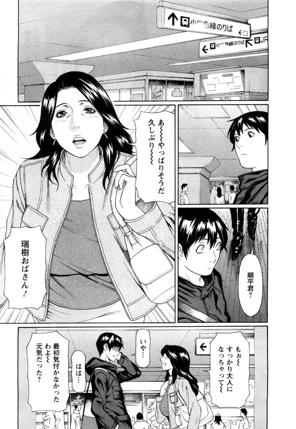 スイート・デイズ Page.9